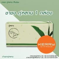 ราคา ส่งฟรีเคอรี่ ขายดี ชาสมุนไพร ภู่หลาน Pulan ตราภู่หลาน 1 กล่อง(30ซอง) (1870838734)