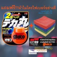 ราคา ใช้โค้ดCashbackได้ Glaco น้ำยาเคลือบกระจก SOFT99 Gla'co GLACO ขนาด 120 Ml. แถมผ้าไมโครไฟเบอร์ ของแท้ glaco (2444960127)