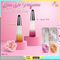 ราคา Eliza Helena Eau De Perfume / เอลิซ่า เฮ็ลลิน่า เออ ดิ เพอร์ฟูม (3976932452)