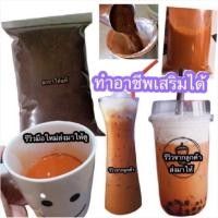 ราคา ชาใต้แท้ 500กรัม ผงชาแดงเกรดเอสูตรเข้ม ทำชานม ชาไข่มุก ชาชักชาดำเย็น มีวิธีชง มีชามาเลย์ขาย ไม่ได้แต่งกลิ่น ชาเขียว (829981595)