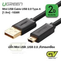 ราคา Ugreen 10385 Mini USB 0.5/ 1.5/3 เมตร Type A to Mini B Cable Male Cord for GoPro Hero 3+, Hero HD, Cell phones, MP3 Play (1898048735)