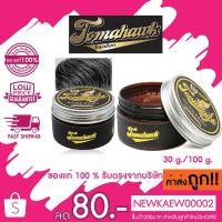 ราคา แท้/ถูก Tomahauk Pomade ชาร์ป วินเทจ โทมาฮ็อก วอเคอร์เบส โพเมด 30 กรัม / 100 กรัม (1625580084)