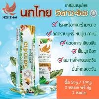 ราคา ยาสีฟัน5ดาว4เอ ชนิดหลอด 30g 50g 100g (1264023345)