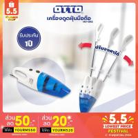 ราคา OTTO เครื่องดูดฝุ่น รุ่น HV-092 (สีฟ้า) ประกัน 1 ปี (1518714866)
