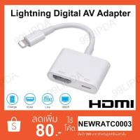 ราคา สายHDMI ไอโฟน / ไอแพด สายเชื่อมต่อทีวี Lightning HDMI to TV Lightning for iphone / ipad สำหรับ 7/8/X/XS/11 (3229437395)