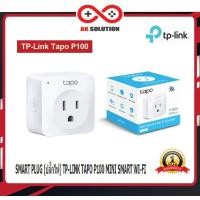 ราคา TP-Link Tapo P100 Mini Smart Wi-Fi Socket อุปกรณ์เปิด-ปิดเครื่องใช้ไฟฟ้า ผ่าน app ปลั๊กไฟอัจฉริยะ (5943687390)