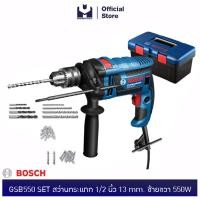 ราคา BOSCH GSB550 SET สว่านกระแทก 1/2 นิ้ว 13mm. ซ้ายขวา 550W #06011A15K1 | MODER์TOOLS OFFICIAL (2652624910)