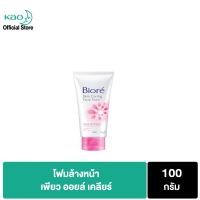ราคา บิโอเร เฟเชี่ยล โฟม เพียว ออยล์ เคลียร์ 100ก Biore Facial Foam Pure Oil Clear 100G โฟมล้างหน้า โฟมสครับ (1225425599)