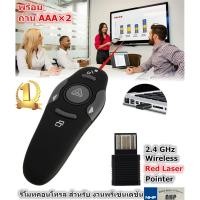 ราคา (A03 พ้อยเตอร์/เป่า) Wireless Presenter USB Remote Control Presentation Mouse Laser Pointer Black (932651670)