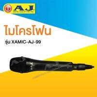 ราคา AJ ไมโครโฟน รุ่น XAMIC-AJ-99 มีสาย (4246200910)