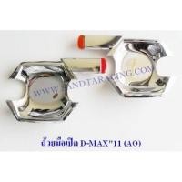 ราคา ถ้วยมือเปิด ISUZU D-MAX ALL NEW 2011 อีซูซุ ดีแม็ค ออนิว 2011 4ชิ้น (5314483080)