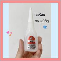 ราคา กาวร้อน กาวแห้งเร็ว กาวตราช้าง กาวสารพัดประโยชน์ กาวร้อนแห้งเร็ว กาว อี เอฟ เอส พลัส EFS+ ขนาด20g. ราคาต่อ1ชิ้น (4583774458)