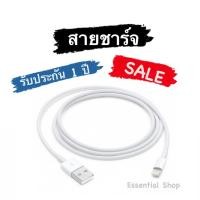 ราคา สายชาร์จไอโฟน สายชาร์จไอโฟนของแท้ 100% สายชาร์จ iPhone แท้ 1, 2m สายชาร์จไอแพด สายชาร์จไอโฟนแท้ประกัน 1ปี usb charger (4933846114)