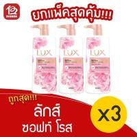 ราคา [แพ็ค 3 ขวด] LUX ลักส์ ครีมอาบน้ำ ซอฟท์ โรส สีชมพู 500 มล. (9250304471)