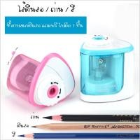 ราคา ✏️กบเหลา กบเหลาดินสออัตโนมัติ กบเหลาดินสอไฟฟ้า เครื่องเขียน อุปกรณ์สำหรับเหลาดินสอ 8005 (7704199153)
