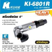 ราคา KUANI KI-6801R เครื่องเจียร์ลม 4" สวิทซ์หมุน (3752545466)