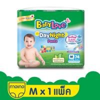 ราคา [โฉมใหม่]BabyLove DayNight Pants กางเกงผ้าอ้อมเด็ก เบบี้เลิฟ เดย์ไนท์ แพ้นส์ ขนาดเมก้าไซส์ M74ชิ้น (7519150090)
