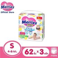 ราคา Merries ผ้าอ้อมเด็ก ชนิดกางเกง X 3 แพ็ค Size S - XXL (1615373915)