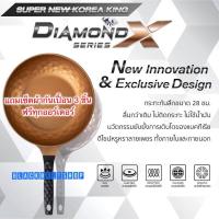 ราคา ส่งฟรี มีของแถมทุกออร์เดอร์‼️โค้ดลด ทักแชทนะคะKorea King Diamond X Series กระทะโคเรียคิง รุ่นไดมอนด์ เอ็กซ์ ซีรี่ย์ (857064178)