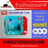 ราคา ยางปิงปอง DHS รุ่น HURRICANE 3 NEO (3028987458)