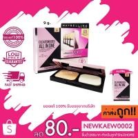 ราคา MAYBELLINE CLEAR SMOOTH ALL IN ONE SPF32 PA+++ แป้งพัฟคุมมัน 9 กรัม (1627199546)
