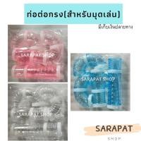 ราคา ชุดท่อต่อกรงแฮมเตอร์ กรงแฮมเตอร์ ของเล่นแฮมเตอร์ ท่อต่อกรงหนูแฮมเตอร์ (3257763025)