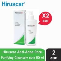 ราคา Hiruscar Anti Acne Pore Purifying Cleanser 50 ml [2 ขวด] ฮีรูสการ์ แอนตี้ แอคเน่ พอร์ เพียวริฟายอิ้ง คลีนเซอร์ 50 มล. (3917587196)