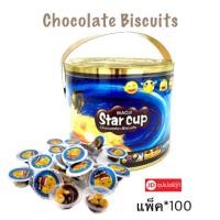 ราคา Maoji Star Cup Chocolate+Biscuits 100 ชิ้น (5744022007)