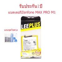 ราคา แบตเตอรี่ ASUS Zenfone MAX PRO M1(C11P1706) รับประกัน1ปี แบตZenfone MAX PRO M1(C11P1706) (4153267688)