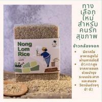 ราคา ข้าวกล้อง ข้าวกล้องงอกเพื่อสุขภาพ ข้าวอินทรีย์ (5537578147)