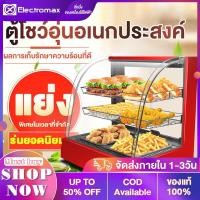 ราคา Electrolmax ตู้โชว์อุ่นอาหาร ตู้อุ่นร้อน ตู้โชว์พาย ตู้อุ่น Food Display Warmer ตู้ร้อนโชว์อาหารเชิงพาณิชย์ ตู้ฉนวนกันค (4377519792)