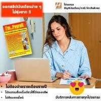ราคา โปรแกรมบัญชีเงินเดือน/ภาษี/ประกันสังคม โปรแกรมพิมพ์สลิปเงินเดือนพนักงาน (4137671567)