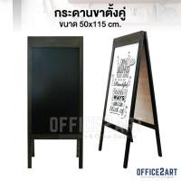 ราคา กระดาน 2 หน้า ขาตั้งคู่ สีโอ๊ค (ขนาด 50x115 cm.) กระดานดำ กระดานไวท์บอร์ด (กระดานขาตั้ง กระดานร้านกาแฟ Office2art) (4156520419)