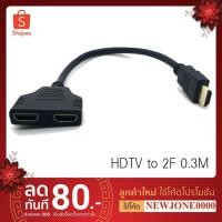 ราคา สาย Y HDMI เเยกจอ 1 ออก 2 (5132399103)