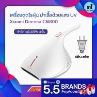ราคา เครื่องดูดไรฝุ่น Deerma CM800 Dust Mites Vacuum Cleaner เครื่องดูดไรฝุ่นฆ่าเชื้อด้วยแสง UV เครื่องกำจัดไรฝุ่น UV (4625148722)