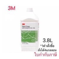 ราคา สบู่เหลวล้างมือ3M Hand Soap 3mสบู่เหลวล้างมือขวดสีเขียว(แกลลอนละ143บ.) (4822250131)