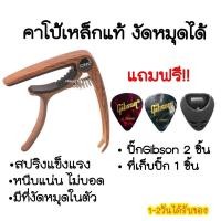 ราคา พร้อมส่งส่งไว‼️คาโป้(capo)กีตาร์โปร่ง กีตาร์ไฟฟ้า เบส รุ่นCP-00 (5801871642)