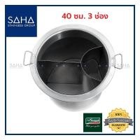 ราคา Seagull (นกนางนวล) หม้อก๋วยเตี๋ยว แวลู่แม็กซ์ 40 ซม 3 ช่อง (16 นิ้ว) *ถูกที่สุด* รหัส 100314206 หม้อ ก๋วยเตี๋ยว สเตนเลส (6833864470)