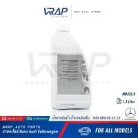 ราคา ⭐ BENZ ⭐ น้ำยาหม้อน้ำ แท้ เบนช์ ชนิดเข้มข้น สีฟ้า ขนาด 1.5 ลิตร mb325.0 OE 000 989 08 25 10 น้ำยาหล่อเย็น coolant BMW VW (4332183582)