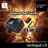 ราคา [กรุงเทพฯ ส่งด่วน 1 ชั่วโมง] ส่วนลด 15% สูงสุด ฿1,000 GoPro 9 Black แอ็คชั่นแคม2จอ, ถ่ายวิดีโอ 5K ประกันศูนย์ 1 ปี (7748641288)