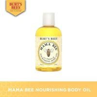 ราคา Burt's Bees Mama Bee Nourishing Body Oil มาม่า บี นูริชชิ่ง บอดี้ ออยล์ ออยบำรุงผิว (1190365431)