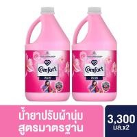 ราคา [499.- ส่งฟรี] คอมฟอร์ท น้ำยาปรับผ้านุ่ม สีชมพู 3300 มลX2 Comfort Fabric Softener Regular Pink 3.3 KgX2 (8412664674)
