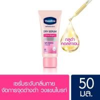 ราคา VASELINE Deo Ultra White 50 ml วาสลีน เซรั่ม อัลตร้าไวท์ 50 มล - อยู่ระหว่างการปรับเปลี่ยน package (2068535695)