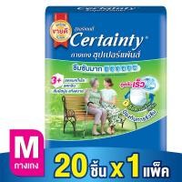 ราคา [โฉมใหม่] CERTAINTY SUPERPANTS ผ้าอ้อมผู้ใหญ่ กางเกงซึมซับมาก เซอร์เทนตี้ ซุปเปอร์แพ้นส์ ไซส์ M 20 ชิ้น (94454962)