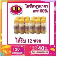 ราคา (ได้รับ 12 ขวด)(มีเก็บปลายทาง)โลชั่น โลชั่นพม่า โลชั่นทานาคาผสมน้ำนม ของแท้ 100% ยี่ห้อ Myat Bhoon Pwint (597419964)