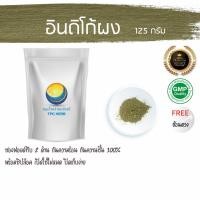 ราคา อินดิโก้ผง ขนาด 125 กรัม (1207197670)