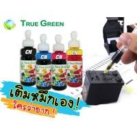 ราคา หมึกเติม Canon MP287 ขนาด100cc. หมึกเกรดA สีดำ/ฟ้า/แดง/เหลือง(B/C/M/Y) ชุด 4 ขวด เติมเครื่องปริ้นติดแทงค์ เติมตลับหมึก (1044006840)