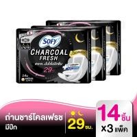 ราคา ใหม่ ต้องลอง โซฟี ถ่าน ชาร์โคล เฟรช ผ้าอนามัย แบบมีปีก 29ซม. 14ชิ้น (x3 แพ็ค) (2930189348)
