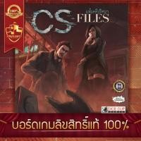ราคา [โค้ด STRO918 ลด15%]แฟ้มคดีปริศนา CS File TH - บอร์ดเกม Board Game - STRONGHOLD สยามสแควร์ (1835844091)