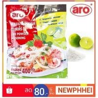 ราคา ผงมะนาวปรุงรส ตราเอโร่ ขนาด 400กรัมต่อถุง+++ Aro Lime Powder Seasoning 400g/bag+++ (2186706076)
